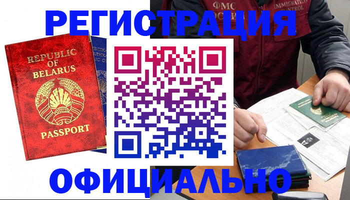 прописка для военкомата в Москве